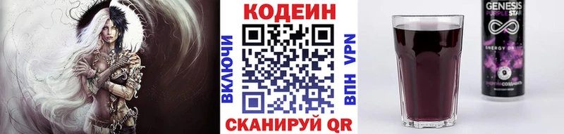 Кодеиновый сироп Lean Purple Drank  Светогорск 